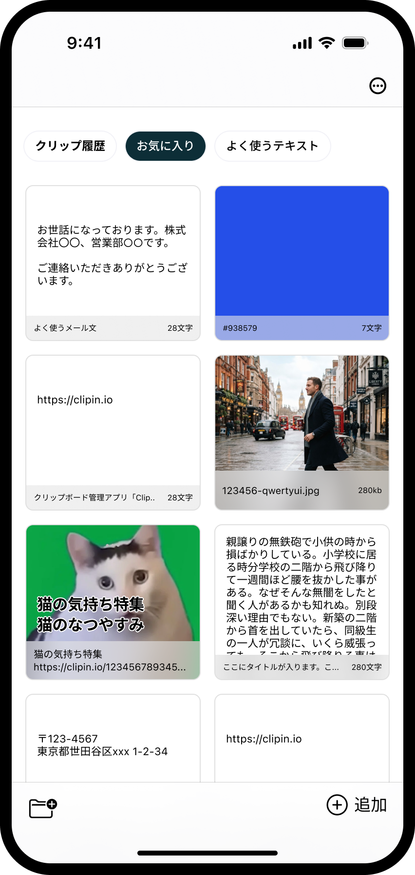 ClipinのiPhoneアプリで保存したクリップを一覧表示